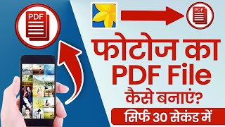 Gallery ke Photo ko Pdf kaise banaye  how to convert gallery photos to pdf [upl. by Sherwood]