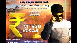 Rupees  Kannada Short Movie Official Trailer  Vitesh  Veeresh yaligar [upl. by Anehsak732]