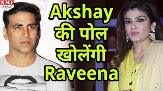 Raveena Tandon की Autobiography में खुलेगी Akshay kumar की पोल [upl. by Euqinu]