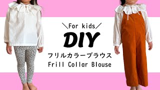 【型紙不要】子供フリルカラーブラウスの作り方【ハンドメイド子供服】100110120130サイズ無料製図 [upl. by Aisercal]