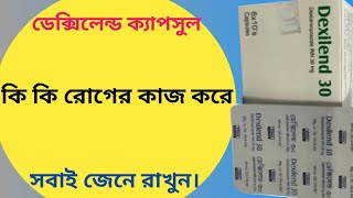 Dexilant 30 এর কাজ কি  dexilend 30 mg bangla  dexlansoprazole 30 mg [upl. by Swanhildas]