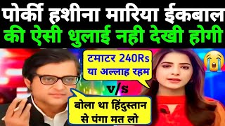 Arnab Goswami Destroyed😂pakistani politicians arnab goswami thug life🔥 pakistani reaction  debate [upl. by Suivatco]