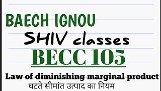 BECC 105Law of diminishing Marginal ProductBAECH IGNOU by SHIVANGI BHATT SHIVclasseseconomics [upl. by Lleret290]