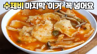 김치수제비 쌀쌀한 날씨 따뜻한 국물이 생각날때 든든한 한끼로 드세요 마무리에 이거 꼭 넣어보세요 맛이 활 달라져요 [upl. by Cykana191]