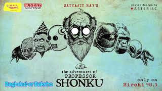 Sunday Suspense  Professor Shonku  Baghdad er Baksho  Satyajit Ray  Mirchi 983 [upl. by Cila]