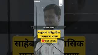 Sharad Pawar Rain Speech sharadpawar ajitpawar devendrafadnavis eknathshinde manojjarange [upl. by Nonnag]