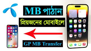 প্রিয়জনের মোবাইলে MB পাঠান  Data Transfer To Other Moible [upl. by Akerdal]