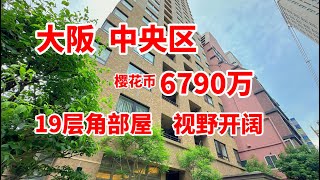 日本中央区高性价比高端塔楼角户 [upl. by Shana]