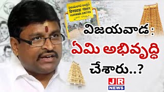 విజయవాడను ఏమి అభివృద్ధి చేశారు  విజయవాడ  Vellampalli Srinivas  JR News [upl. by Elyrad264]