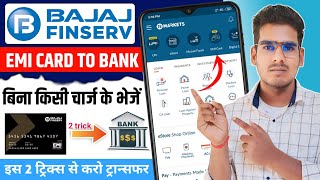 Bajaj Finserv EMI Card Se Paisa Kaise Nikale  Bajaj Finserv EMI Card To Bank Transfer Kaise Kare [upl. by Emolas172]