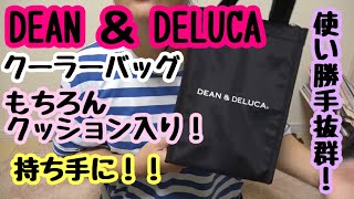 DEAN＆DELUCA クーラーバッグ 使い勝手抜群！！ [upl. by Altaf]