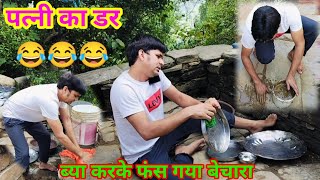 नौकर बीबी का 😜शादी करके फंस गया गोपुवा ll Kumauni Comedy Film [upl. by Phelia3]