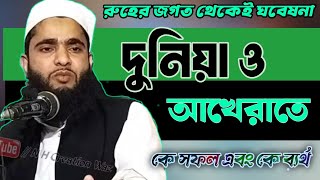 নতুন ওয়াজ মাওলানা আছাদ আহমদ ছাহেব লালা N H WAZ TV YOUTUBE SUBSCRIBE [upl. by Babb]