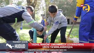 Boshqaruv servis kompaniyalari tomonidan quotYashil makonquot loyihasining ijrosi taminlanmoqda [upl. by Cela369]