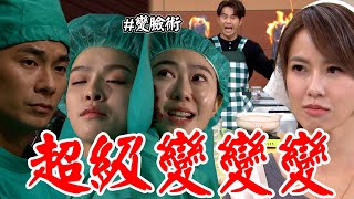 天道│EP207預告 超強串通章博士換臉瑩瑩子彤 子茜回歸揭穿東俊嘴臉？Fight For Justice│ Vidoltv [upl. by Jenelle]