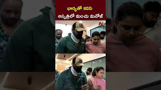 ఎవరు దాడి చేసారంటే  Manchu Manoj Vs Mohan Babu  Bhuma Mounika  NTV [upl. by Agueda]