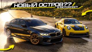 ФОРЗА ГУЛЯЙ ВЫ ВИДЕЛИ это ОБНОВЛЕНИЕ НОВЫЙ ОСТРОВ THE CREW MOTORFEST [upl. by Harac]