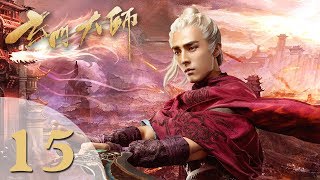 【玄门大师】ENG SUB The Taoism Grandmaster 15 热血少年团闯阵救世（主演：佟梦实、王秀竹、裴子添） [upl. by Let]