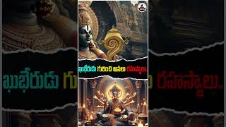 కుబేరుడు గురించి అసలు రహస్యాలు  Kubera Secrets In Telugu [upl. by Auqenat]