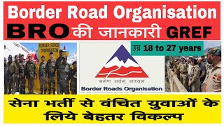 BRO border Road Organisation की ज़बरदस्य जानकारी हिंदी में ।Gref का कामBro work Duty amp Selection [upl. by Nash]