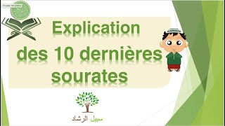 Explication simplifiée du coran  les 10 dernières sourates [upl. by Nireves810]