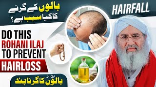 How To Stop Hair Fall  Easy Rohani Ilaj To Prevent Hair Loss  Girte Balon Ko Rokne Ka Wazifa [upl. by Alleira]