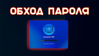 Как сбросить пароль Windows 10 и Windows 11 [upl. by Junius404]