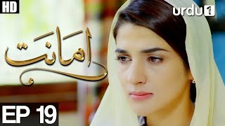 Amanat  Episode 19  Urdu1 Drama  Rubab Hashim Noor Hassan [upl. by Nordgren]