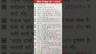 RRB Gorakhpur 1612005gsponlinestudychannel6788 [upl. by Krm]