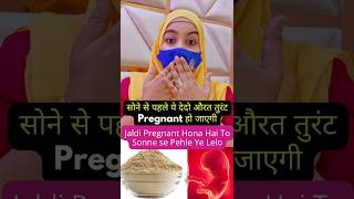 सोने से पहले ये देदो औरत तुरंट Pregnant हो जाएगी l Powerful Remedy To Get Pregnant Fast HeenaHealth [upl. by Drareg]