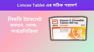 Limcee Tablet এর কাজ কি  Uses Dosage Side Effects of Limcee  Vitamin C Tablet Review In Bengali [upl. by Hindorff]