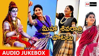 మహా శివరాత్రి పాటలు  Mangli Maha Sivarathri Songs  Lord siva Songs jukebox  Mangli Top Songs [upl. by Naltiak]