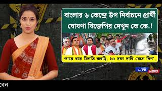 20 October 2024 Akashvani Live news  আকাশবাণী কলকাতা স্থানীয় সংবাদ । আকাশবাণী বাংলা সংবাদ [upl. by Rebane331]