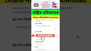 Rastriya Parichaya Patra Kasari Download Garne  How To Download amp Print National ID Card Nepal [upl. by Annauqahs]