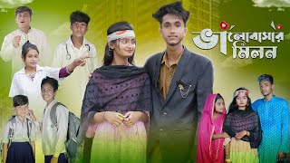 ভালোবাসার মিলন । Valobashar Milon । Bangla Natok । Riyaj amp Tuhina । Moner Moto TV [upl. by Bette29]