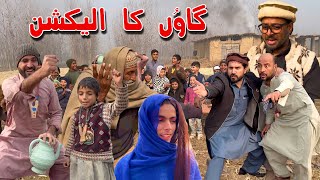 Gawo Ka ElectionPashto Funny Video 2024 By Khan Vines [upl. by Crespi]