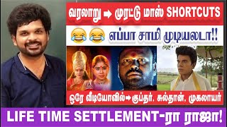 😅🤣நொடிக்கு நொடி SHORTCUT I பாட்டு முக்கியம் குமாரு I வரலாறு OVER I Sathish Gurunath [upl. by Hastings]