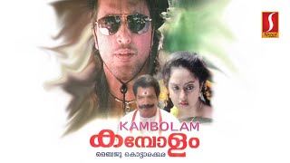 കമ്പോളം  Malayalam movie featuring Babu Antony Charmila [upl. by Azpurua515]