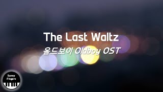 The Last Waltz  올드보이 OldBoy OST BGM  piano cover by Sunny Fingers [upl. by Nimrahc]