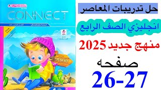 حل صفحه 2627 من كتاب المعاصر انجليزي الصف الرابع ترم اول منهج جديد 2025 الوحده الاولي الدرس الثاني [upl. by Kehr]