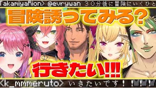 【大冒険】リオン様達に冒険に誘われて大喜びのあかちゃんとめるち【倉持めると獅子堂あかり鷹宮リオン花畑チャイカベルモンドバンデラスマイクラにじさんじ新人ライバー】 [upl. by Anival171]