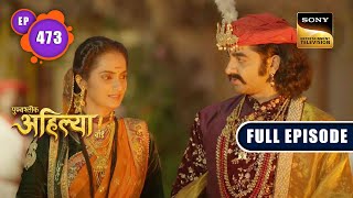 End Of Var Dakshina  Punyashlok Ahilya Bai  Ep 473  Full Episode  26 Oct 2022 [upl. by Any504]