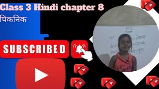 Class 3 Hindi Grammar chapter 8 पिकनिक [upl. by Yaakov]