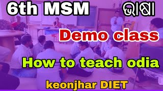 6th MSM ରେ କିପରି ଓଡ଼ିଆ ଭାଷା ପଢ଼େଇବେ👍DEMO CLASS 👈LEARN Odia Bhasha in Minutes with 6th MSM Demo [upl. by Ahsitan633]