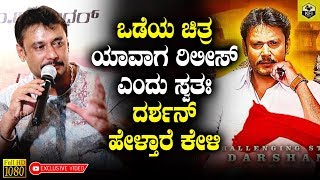 Odeya Release Date Revealed By Challenging Star Darshan  Odeya Kannada Movie  Darshan Films [upl. by Syl]