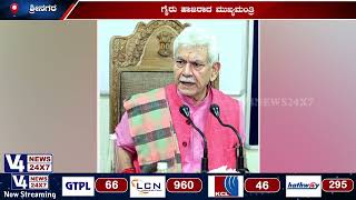 ಶ್ರೀನಗರದಲ್ಲಿ ಕೇಂದ್ರಾಡಳಿತ ದಿನ ಲೆಫ್ಟಿನೆಂಟ್ ಗವರ್ನರ್‌ರ ಗದ್ದಲಗೈರು ಹಾಜರಾದ ಮುಖ್ಯಮಂತ್ರಿ [upl. by Elttil588]