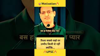 Motivation by vikash divyakriti sir for all upsc students motivation shorts theright1 [upl. by Bohon]