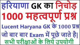 Lucent Haryana gk का निचोड़  important Haryana gk questions  haryana gk for competitive exam [upl. by Ennayehc]