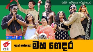 අවුරුදු උත්සවය  New Year Festival  Vini Productions [upl. by Bathsheeb108]