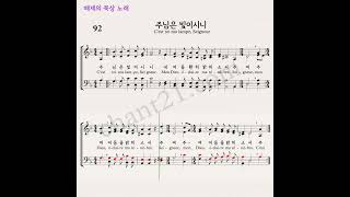 떼제성가 92 주님은 빛이시니 Tenor 떼제성가 파트연습 Taizé [upl. by Mahda]